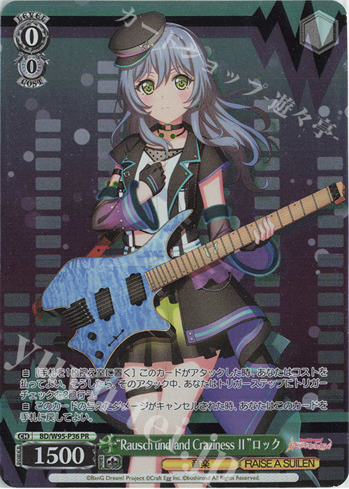 PR “Rausch und／and Craziness ll”ロック | 買取 | バンドリ！ ガールズバンドパーティ！ 5th Anniversary | ヴァイスシュヴァルツ