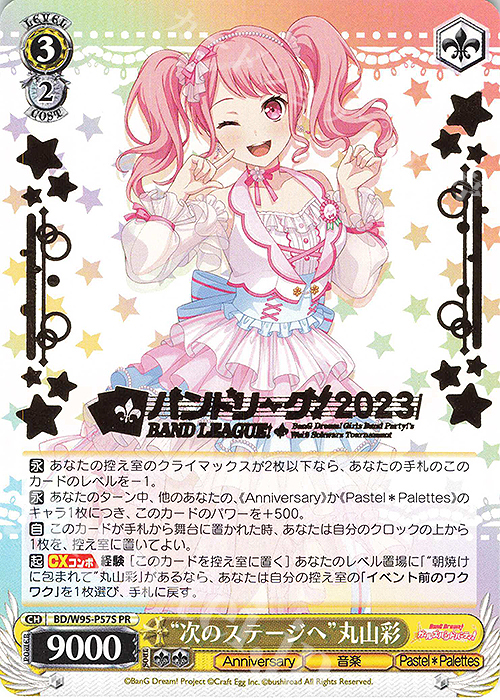 PR “次のステージへ”丸山彩(箔押し入り) | 買取 | バンドリ！ ガールズバンドパーティ！ 5th Anniversary | ヴァイスシュヴァルツ