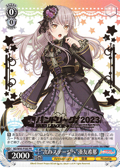 PR “次のステージへ”湊友希那(箔押し入り) | 販売 | バンドリ！ ガールズバンドパーティ！ 5th Anniversary | ヴァイスシュヴァルツ