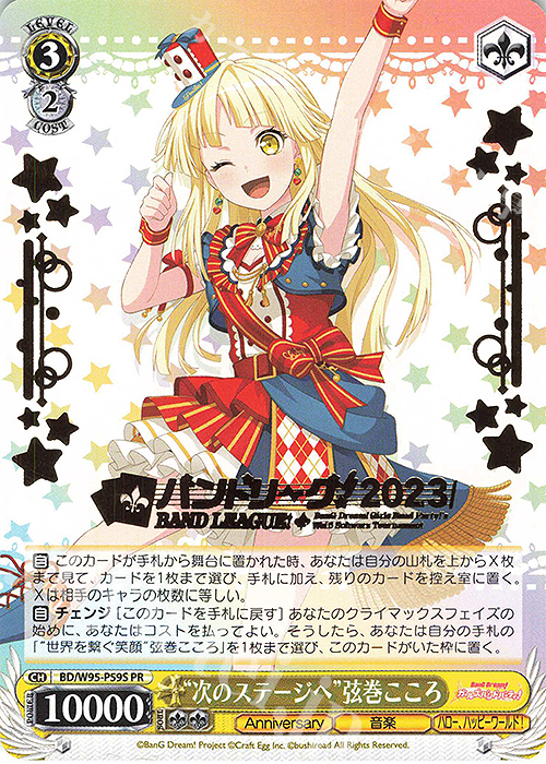 PR “次のステージへ”弦巻こころ(箔押し入り) | 買取 | バンドリ！ ガールズバンドパーティ！ 5th Anniversary | ヴァイスシュヴァルツ