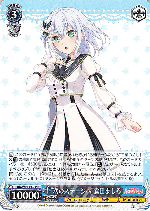 【傷】 PR “次のステージへ”倉田ましろ | 販売 | バンドリ！ ガールズバンドパーティ！ 5th Anniversary | ヴァイスシュヴァルツ