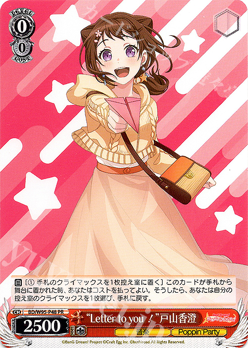 PR “Letter to you!”戸山香澄 | 販売 | バンドリ！ ガールズバンドパーティ！ 5th Anniversary | ヴァイスシュヴァルツ