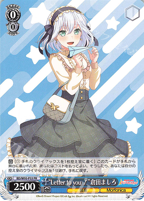 PR “Letter to you!”倉田ましろ | 販売 | バンドリ！ ガールズバンドパーティ！ 5th Anniversary | ヴァイスシュヴァルツ