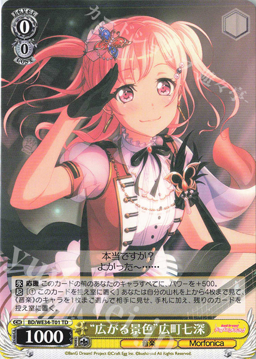 TD “広がる景色”広町七深 | 販売 | BanG Dream!「Morfonica×RAISE A SUILEN」 Extra | ヴァイスシュヴァルツ