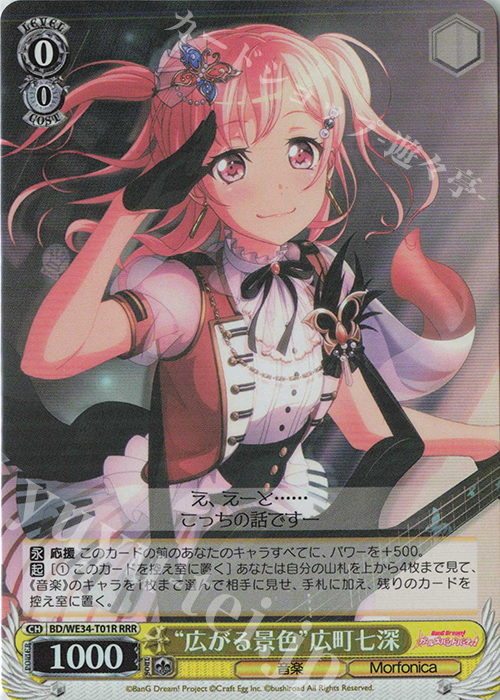 RRR “広がる景色”広町七深 | 買取 | BanG Dream!「Morfonica×RAISE A SUILEN」 Extra | ヴァイスシュヴァルツ