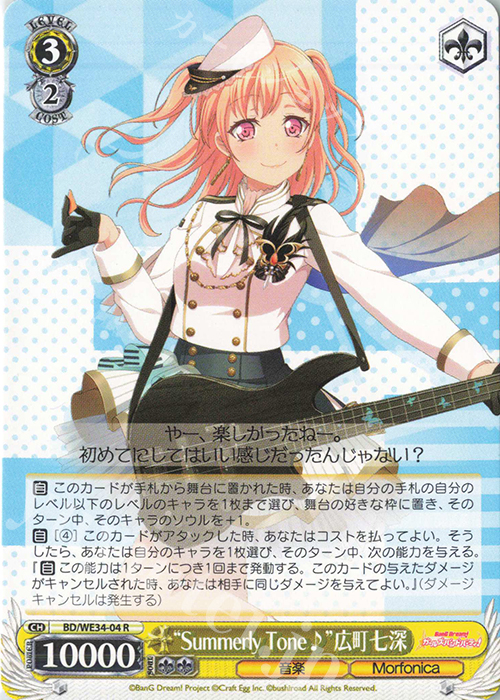 R “Summerly Tone♪”広町七深 | 販売 | BanG Dream!「Morfonica×RAISE A SUILEN」 Extra | ヴァイスシュヴァルツ