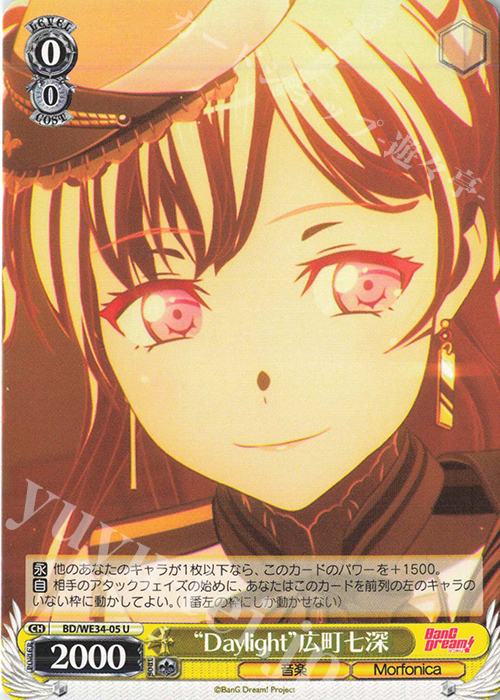 U “Daylight”広町七深 | 買取 | BanG Dream!「Morfonica×RAISE A SUILEN」 Extra | ヴァイスシュヴァルツ