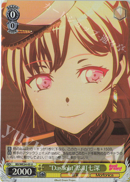 S-U “Daylight”広町七深(ホロ) | 販売 | BanG Dream!「Morfonica×RAISE A SUILEN」 Extra | ヴァイスシュヴァルツ