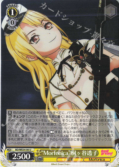 U “Morfonica”桐ヶ谷透子 | 買取 | BanG Dream!「Morfonica×RAISE A SUILEN」 Extra | ヴァイスシュヴァルツ