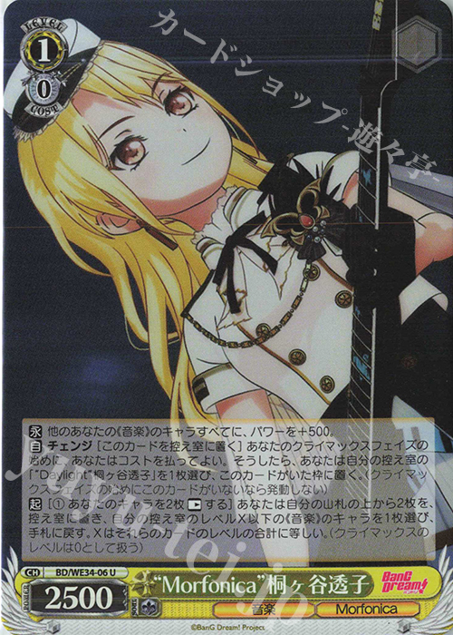S-U “Morfonica”桐ヶ谷透子(ホロ) | 買取 | BanG Dream!「Morfonica×RAISE A SUILEN」 Extra | ヴァイスシュヴァルツ