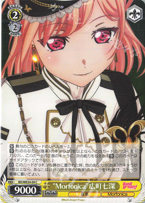 C “Morfonica”広町七深 | 販売 | BanG Dream!「Morfonica×RAISE A SUILEN」 Extra | ヴァイスシュヴァルツ