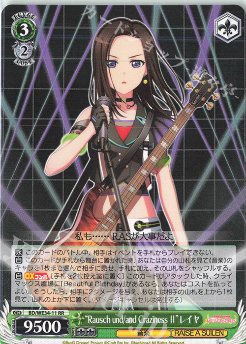 RR “Rausch und／and Craziness ll”レイヤ | 販売 | BanG Dream!「Morfonica×RAISE A SUILEN」 Extra | ヴァイスシュヴァルツ