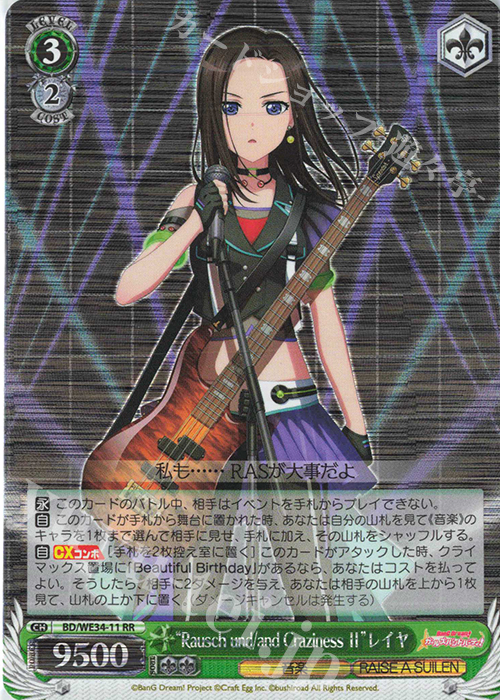 S-RR “Rausch und／and Craziness ll”レイヤ(ホロ) | 買取 | BanG Dream!「Morfonica×RAISE A SUILEN」 Extra | ヴァイスシュヴァルツ