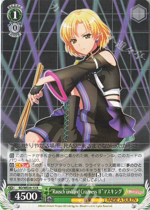R “Rausch und／and Craziness ll”マスキング | 販売 | BanG Dream!「Morfonica×RAISE A SUILEN」 Extra | ヴァイスシュヴァルツ