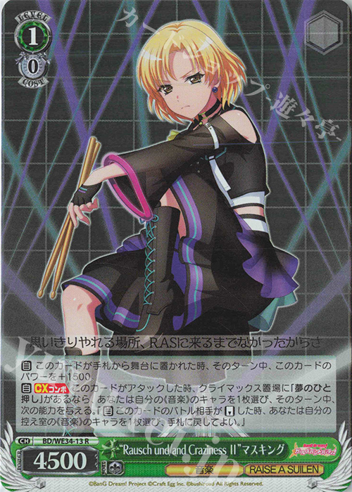 S-R “Rausch und／and Craziness ll”マスキング(ホロ) | 販売 | BanG Dream!「Morfonica×RAISE A SUILEN」 Extra | ヴァイスシュヴァルツ