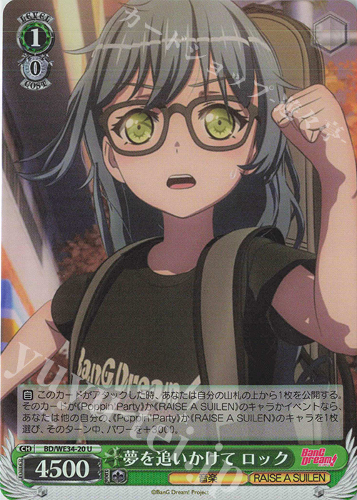 S-U 夢を追いかけて ロック(ホロ) | 買取 | BanG Dream!「Morfonica×RAISE A SUILEN」 Extra | ヴァイスシュヴァルツ