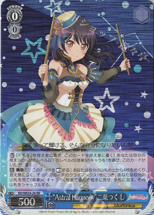 S-RR “Astral Harmony”二葉つくし(ホロ) | 販売 | BanG Dream!「Morfonica×RAISE A SUILEN」 Extra | ヴァイスシュヴァルツ