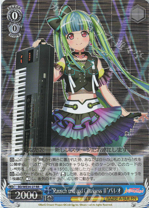 S-RR “Rausch und／and Craziness ll”パレオ(ホロ) | 買取 | BanG Dream!「Morfonica×RAISE A SUILEN」 Extra | ヴァイスシュヴァルツ