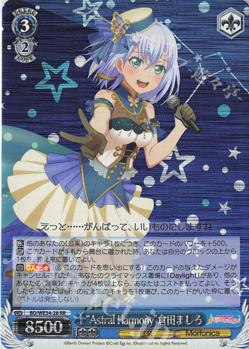 S-RR “Astral Harmony”倉田ましろ(ホロ) | 買取 | BanG Dream!「Morfonica×RAISE A SUILEN」 Extra | ヴァイスシュヴァルツ