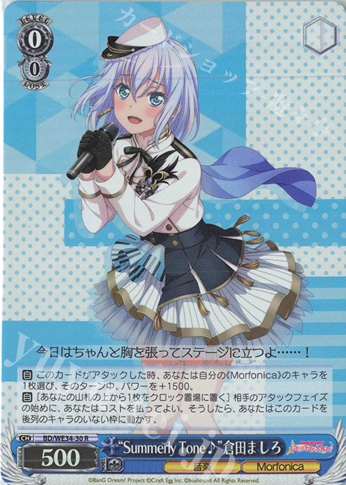 S-R “Summerly Tone♪”倉田ましろ(ホロ) | 販売 | BanG Dream!「Morfonica×RAISE A SUILEN」 Extra | ヴァイスシュヴァルツ