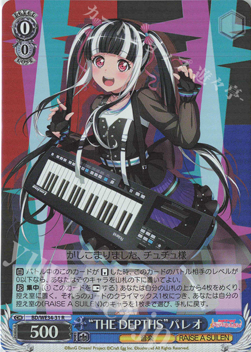 S-R “THE DEPTHS”パレオ(ホロ) | 買取 | BanG Dream!「Morfonica×RAISE A SUILEN」 Extra | ヴァイスシュヴァルツ