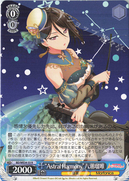 R “Astral Harmony”八潮瑠唯 | 買取 | BanG Dream!「Morfonica×RAISE A SUILEN」 Extra | ヴァイスシュヴァルツ