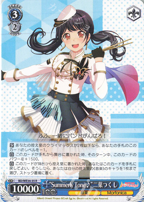 R “Summerly Tone♪”二葉つくし | 買取 | BanG Dream!「Morfonica×RAISE A SUILEN」 Extra | ヴァイスシュヴァルツ