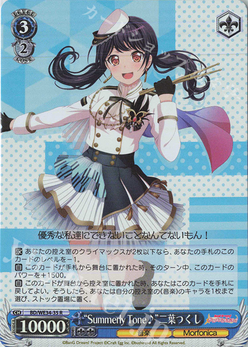 S-R “Summerly Tone♪”二葉つくし(ホロ) | 販売 | BanG Dream!「Morfonica×RAISE A SUILEN」 Extra | ヴァイスシュヴァルツ