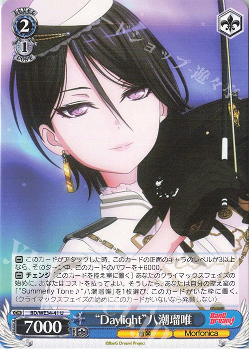 U “Daylight”八潮瑠唯 | 販売 | BanG Dream!「Morfonica×RAISE A SUILEN」 Extra | ヴァイスシュヴァルツ