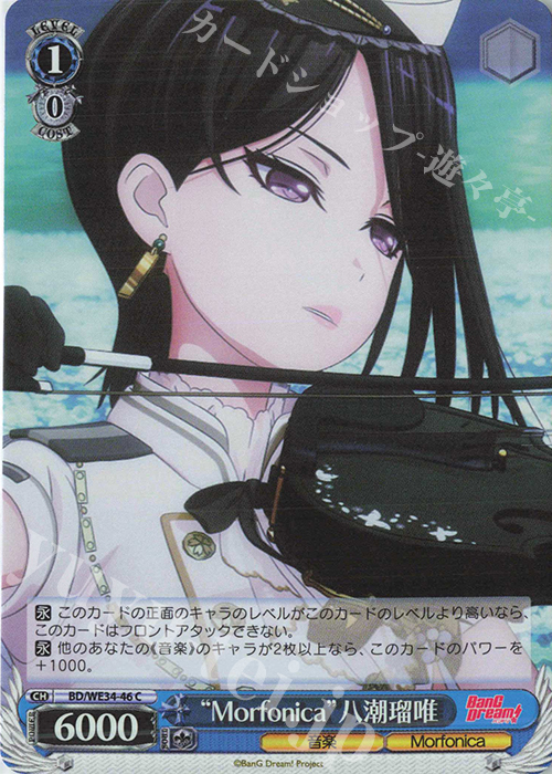 S-C “Morfonica”八潮瑠唯(ホロ) | 販売 | BanG Dream!「Morfonica×RAISE A SUILEN」 Extra | ヴァイスシュヴァルツ