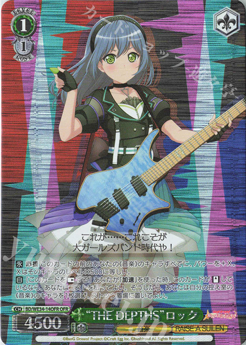 OFR “THE DEPTHS”ロック | 買取 | BanG Dream!「Morfonica×RAISE A SUILEN」 Extra | ヴァイスシュヴァルツ