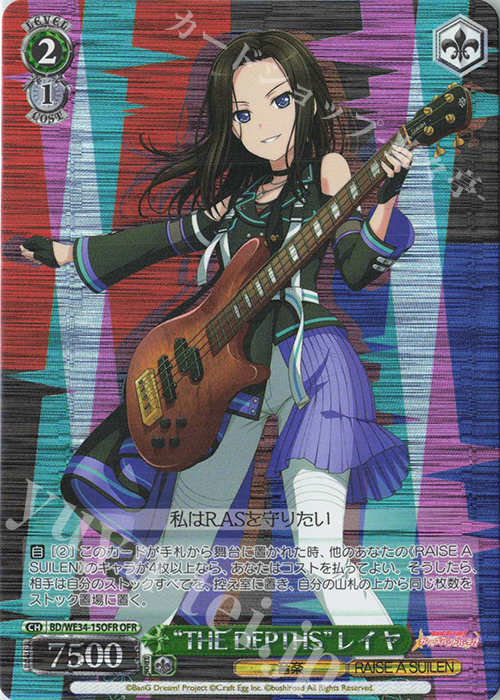 OFR “THE DEPTHS”レイヤ | 買取 | BanG Dream!「Morfonica×RAISE A SUILEN」 Extra | ヴァイスシュヴァルツ