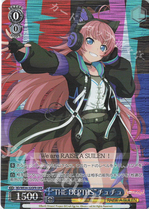 OFR “THE DEPTHS”チュチュ | 買取 | BanG Dream!「Morfonica×RAISE A SUILEN」 Extra | ヴァイスシュヴァルツ
