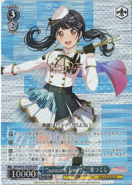 OFR “Summerly Tone♪”二葉つくし | 買取 | BanG Dream!「Morfonica×RAISE A SUILEN」 Extra | ヴァイスシュヴァルツ