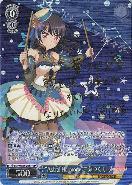 SP “Astral Harmony”二葉つくし(サイン入り) | 買取 | BanG Dream!「Morfonica×RAISE A SUILEN」 Extra | ヴァイスシュヴァルツ