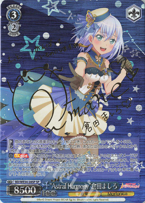 SP “Astral Harmony”倉田ましろ(サイン入り) | 買取 | BanG Dream!「Morfonica×RAISE A SUILEN」 Extra | ヴァイスシュヴァルツ