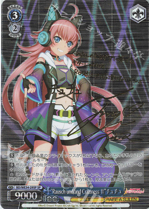 SP “Rausch und／and Craziness ll”チュチュ(サイン入り) | 買取 | BanG Dream!「Morfonica×RAISE A SUILEN」 Extra | ヴァイスシュヴァルツ