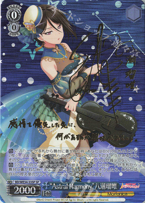 SP “Astral Harmony”八潮瑠唯(サイン入り) | 買取 | BanG Dream!「Morfonica×RAISE A SUILEN」 Extra | ヴァイスシュヴァルツ