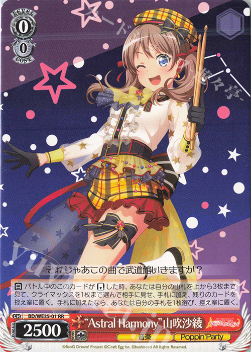 RR “Astral Harmony”山吹沙綾 | 買取 | BanG Dream!「Poppin’Party×Roselia」Extra | ヴァイスシュヴァルツ