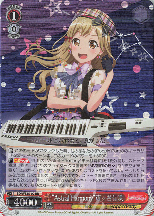 S-RR “Astral Harmony”市ヶ谷有咲(ホロ) | 買取 | BanG Dream!「Poppin’Party×Roselia」Extra | ヴァイスシュヴァルツ