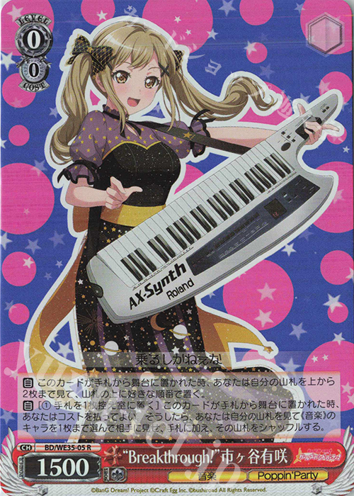 S-R “Breakthrough!”市ヶ谷有咲(ホロ) | 買取 | BanG Dream!「Poppin’Party×Roselia」Extra | ヴァイスシュヴァルツ