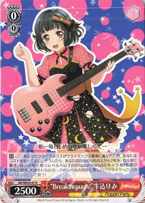 R “Breakthrough!”牛込りみ | 販売 | BanG Dream!「Poppin’Party×Roselia」Extra | ヴァイスシュヴァルツ