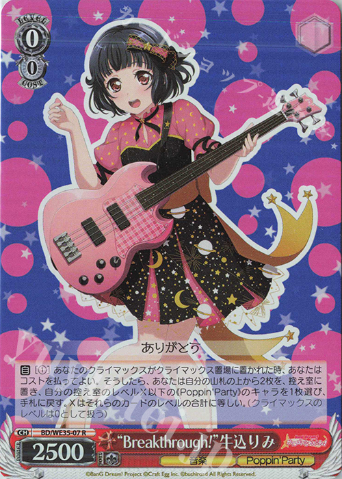 S-R “Breakthrough!”牛込りみ(ホロ) | 販売 | BanG Dream!「Poppin’Party×Roselia」Extra | ヴァイスシュヴァルツ