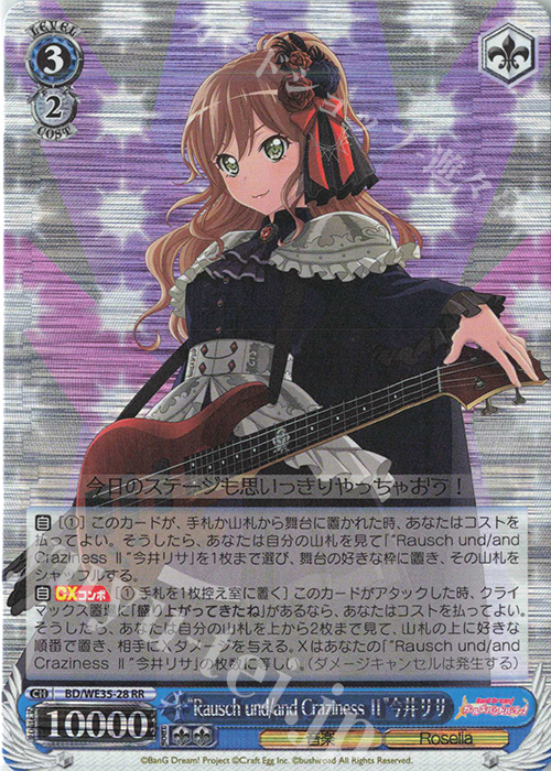 S-RR “Rausch und／and Craziness ll”今井リサ(ホロ) | 販売 | BanG Dream!「Poppin’Party×Roselia」Extra | ヴァイスシュヴァルツ