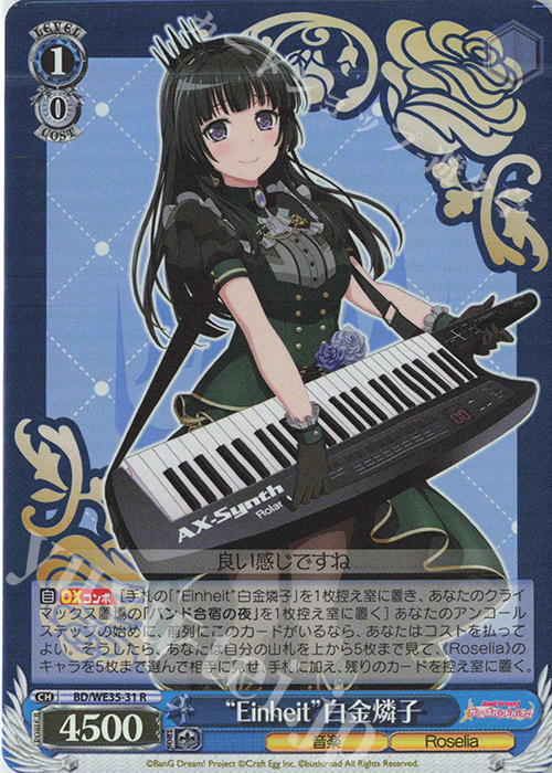 S-R “Einheit”白金燐子(ホロ) | 買取 | BanG Dream!「Poppin’Party×Roselia」Extra | ヴァイスシュヴァルツ