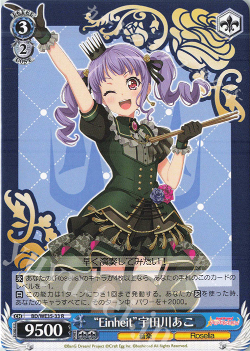 R “Einheit”宇田川あこ | 買取 | BanG Dream!「Poppin’Party×Roselia」Extra | ヴァイスシュヴァルツ