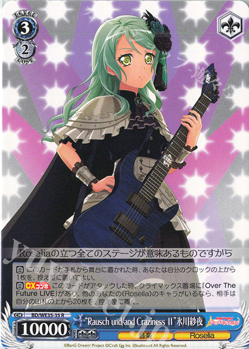 R “Rausch und／and Craziness ll”氷川紗夜 | 買取 | BanG Dream!「Poppin’Party×Roselia」Extra | ヴァイスシュヴァルツ