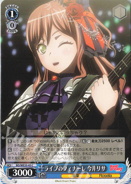 C ライブのフィナーレ 今井リサ | 販売 | BanG Dream!「Poppin’Party×Roselia」Extra | ヴァイスシュヴァルツ