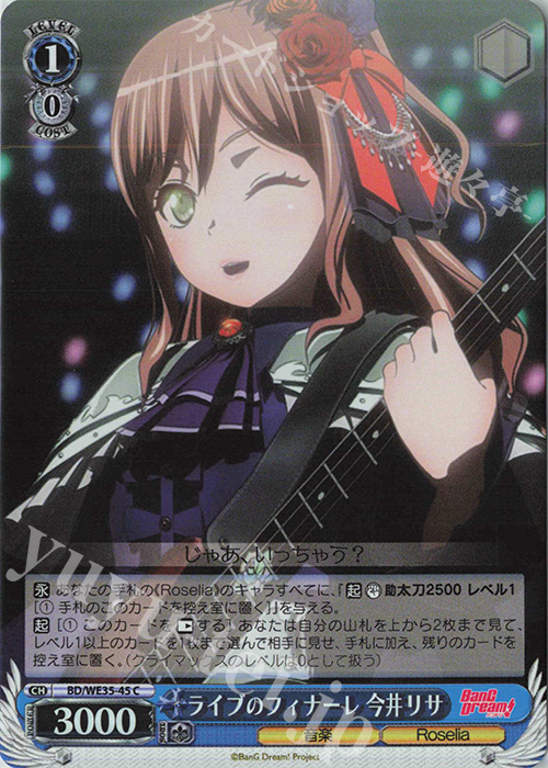 S-C ライブのフィナーレ 今井リサ(ホロ) | 販売 | BanG Dream!「Poppin’Party×Roselia」Extra | ヴァイスシュヴァルツ