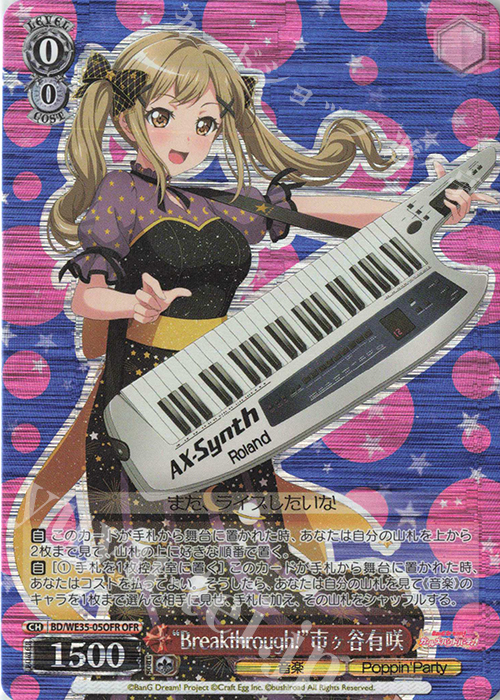 OFR “Breakthrough!”市ヶ谷有咲 | 買取 | BanG Dream!「Poppin’Party×Roselia」Extra | ヴァイスシュヴァルツ